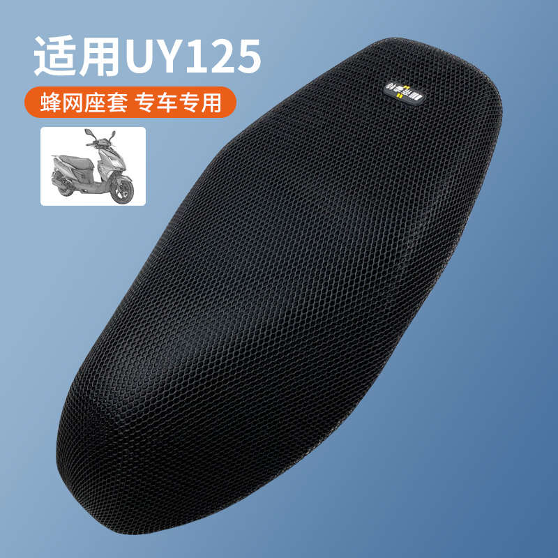 适用UY125踏板摩托车座套铃木优友UU125坐垫套防水防晒隔热保护套