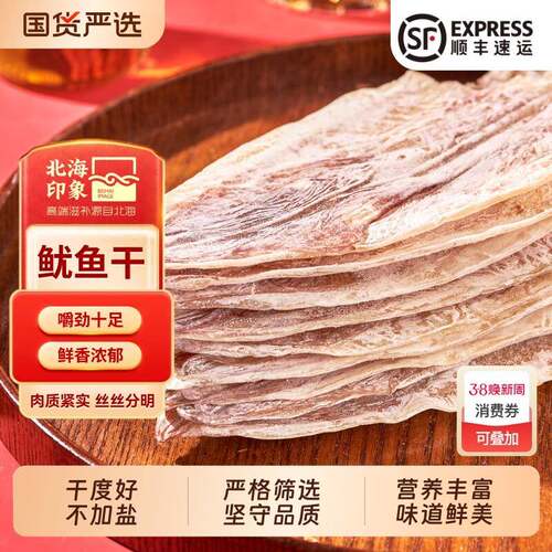 干货烤鱿鱼干手撕芥末鱿鱼开袋下酒菜零食小吃干货烧烤