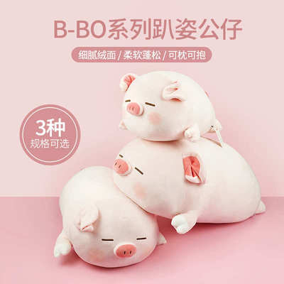 MINISO名创优品猪玩偶B-BO猪公仔毛绒玩具趴姿猪布娃娃睡觉抱枕女