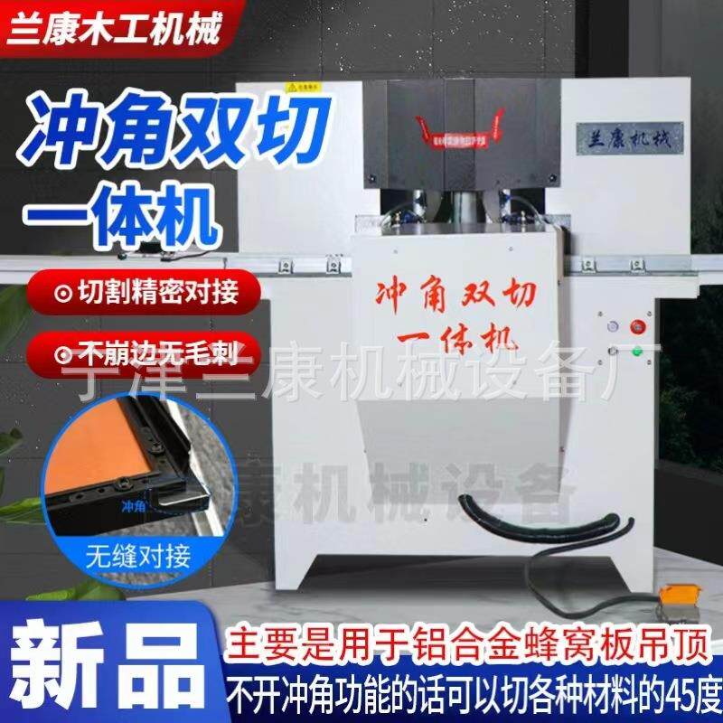 多功能双头锯精密切割蜂窝板吊顶设备45度锯冲角铝型材高精度立式