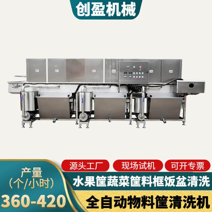 全自动洗筐机大型周转筐塑料托盘饭盆清洗机输送式式物料筐清框机