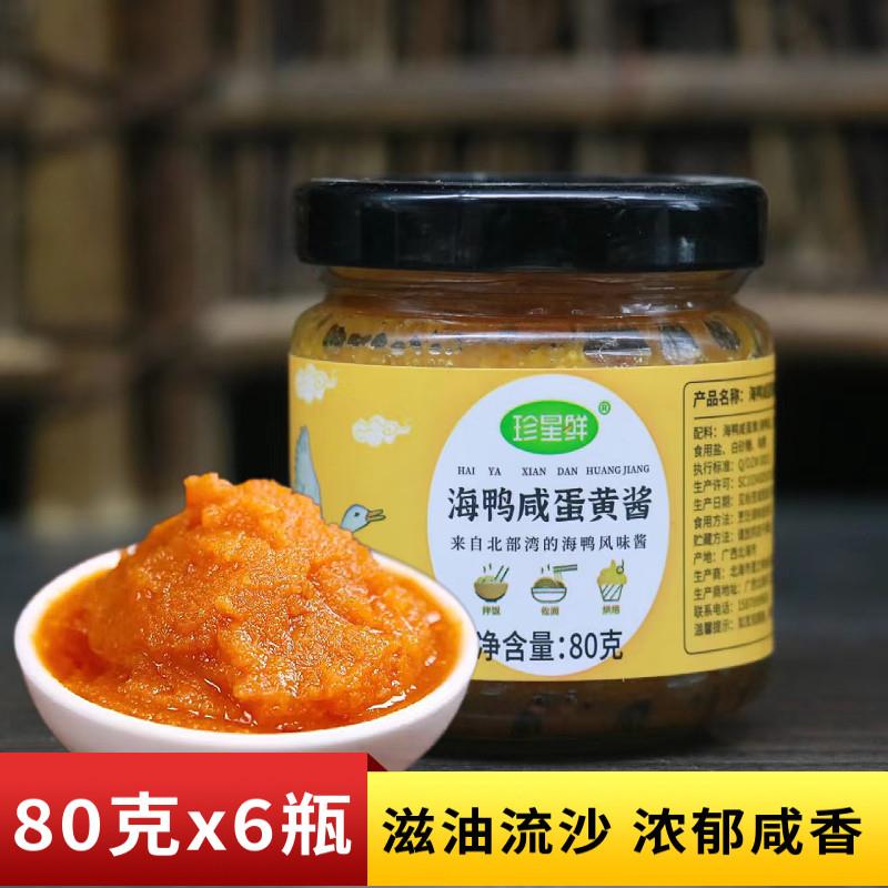 珍星鲜海鸭咸蛋黄酱80g多瓶装拌面 面拌饭浓厚流沙下饭酱面 面包