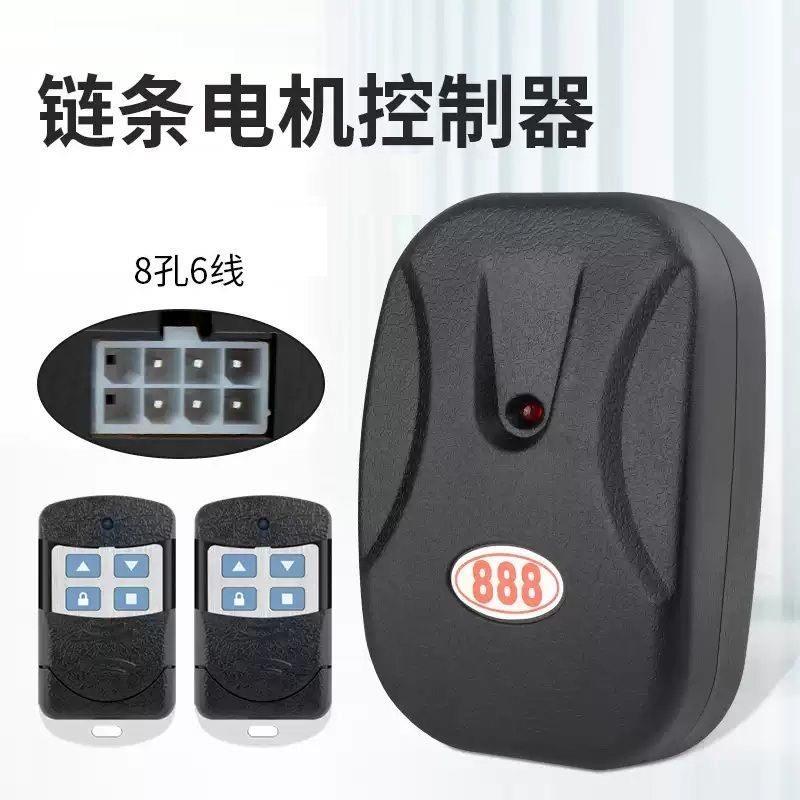 8孔6线专用8收88电车库动门控制器卷帘门卷门接器闸外挂链条电机