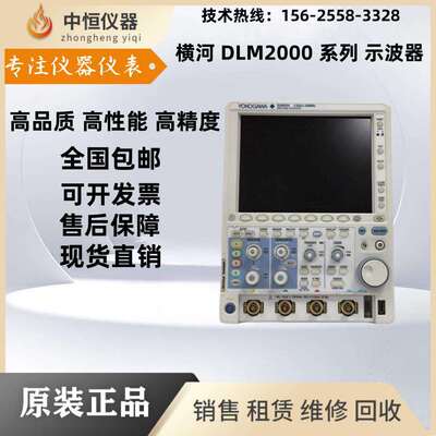 Yokogawa横河 DLM3034/DLM3054/DLM3024/3052高精度混合示波器