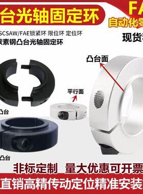 轴承铝开 口光轴凸台固定环 钢分离凸台止推环SCSG /PSCSG/SSCSG