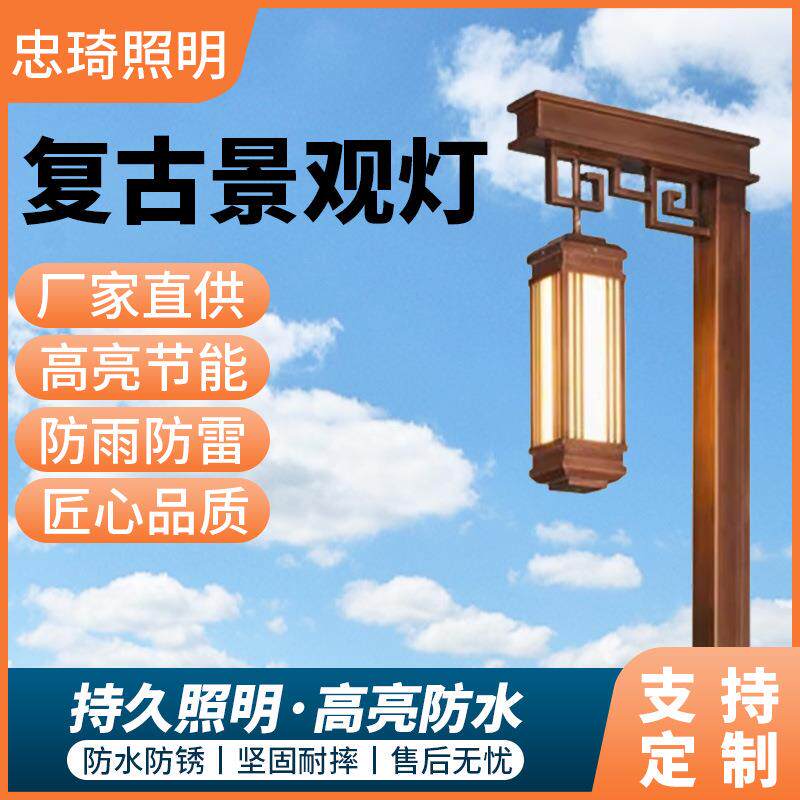 2.5米3米4米户外中式庭院灯投光灯/泛光灯