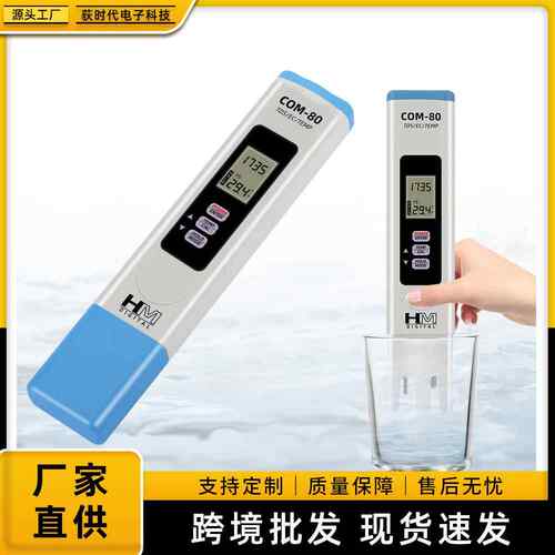 COM-80三合一TDS/EC/温度计多参数分析仪HM水质测试仪水质检测笔