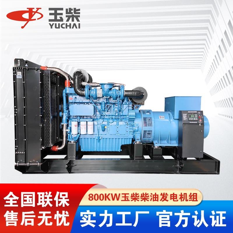 800KW玉柴发电机大功率工业项目医院学校酒店应急备用柴油发电机