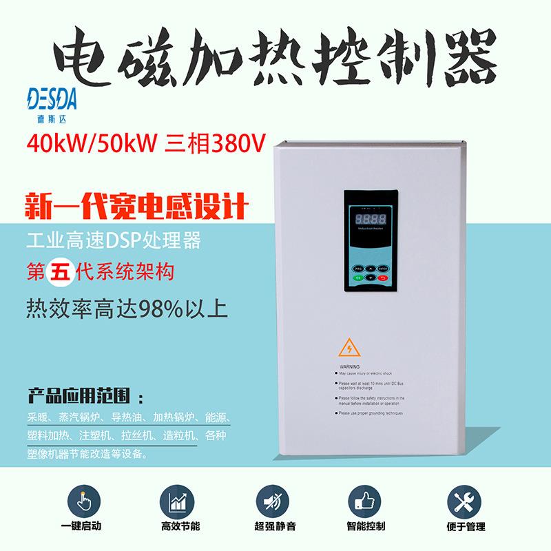 50kW电磁加热系统控制器控制设备加热采暖导热油管道注塑机加热