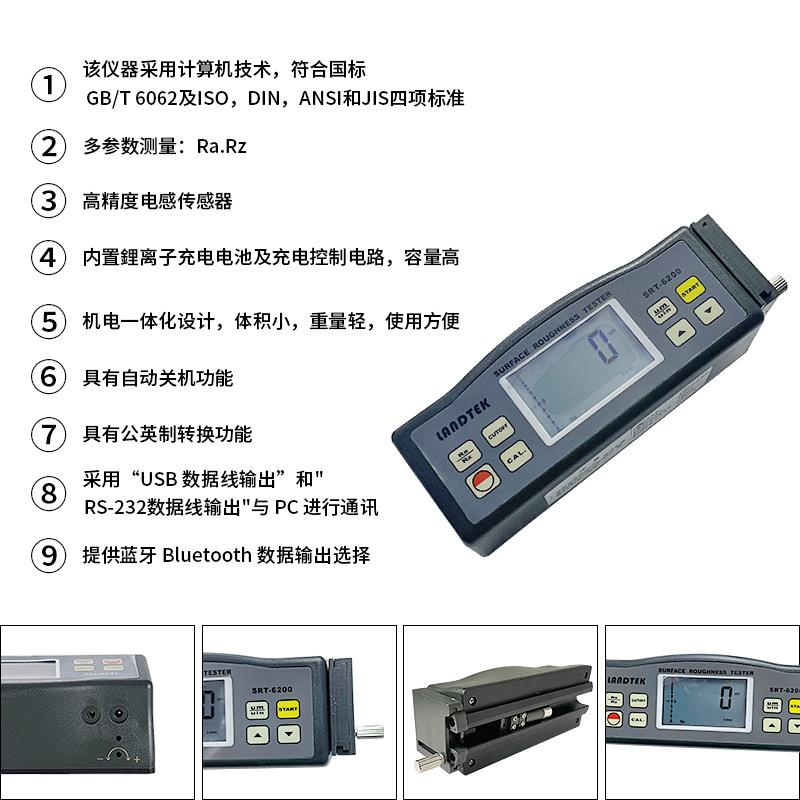 广州兰泰表面粗糙度仪SRT-6200-表面粗糙度计、粗糙表