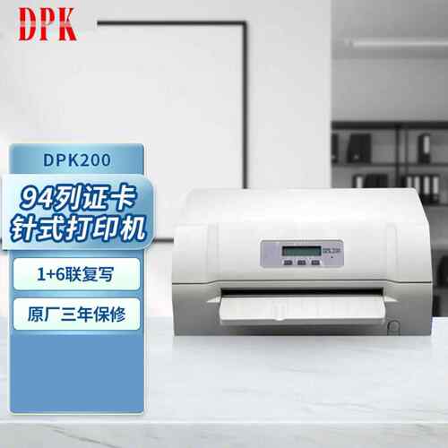 富士通DPK200存折证卡票据针式打印机24针94列2mm打印厚存折证卡