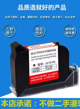 手持喷码机通用快干墨盒JS10M JS12M 2588+JW11原装红色蓝色墨盒
