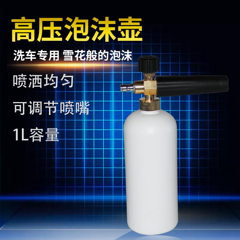 台州PA壶高压洗车泡沫喷壶透明壶家用浇花汽车美容水枪1/4发泡壶