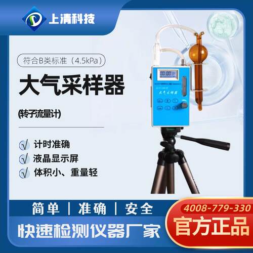 QCD-1000/1500/3000型大气采样器(转子流量计) QCD大气采样器
