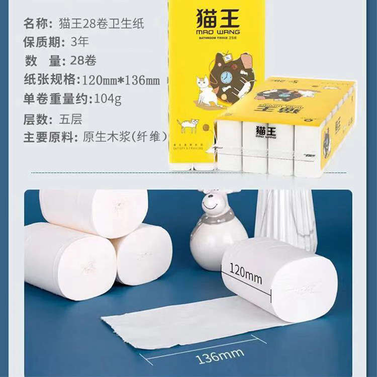猫王卫生纸28卷约6斤纸大卷家用纸巾批发手纸家庭装无芯卷筒厕纸