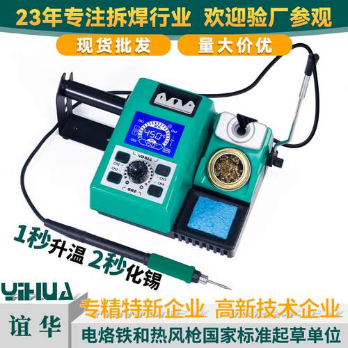 YHUA210快速升温焊台智能精密焊台手机电脑精密维修拆焊台