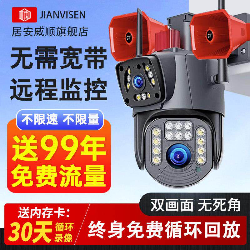 360度室外无线 线摄影机家用手机远程4G监视器无需WiFi终身免费流