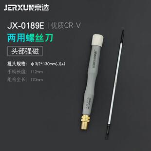 精轩两用螺丝刀双头十字螺丝刀精密小螺丝刀磁力螺丝刀套装工具