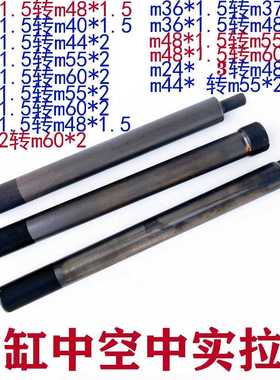 数控自动车床配件油缸中空拉管液压拉管m48m42m36*1.5m55*2m24*3