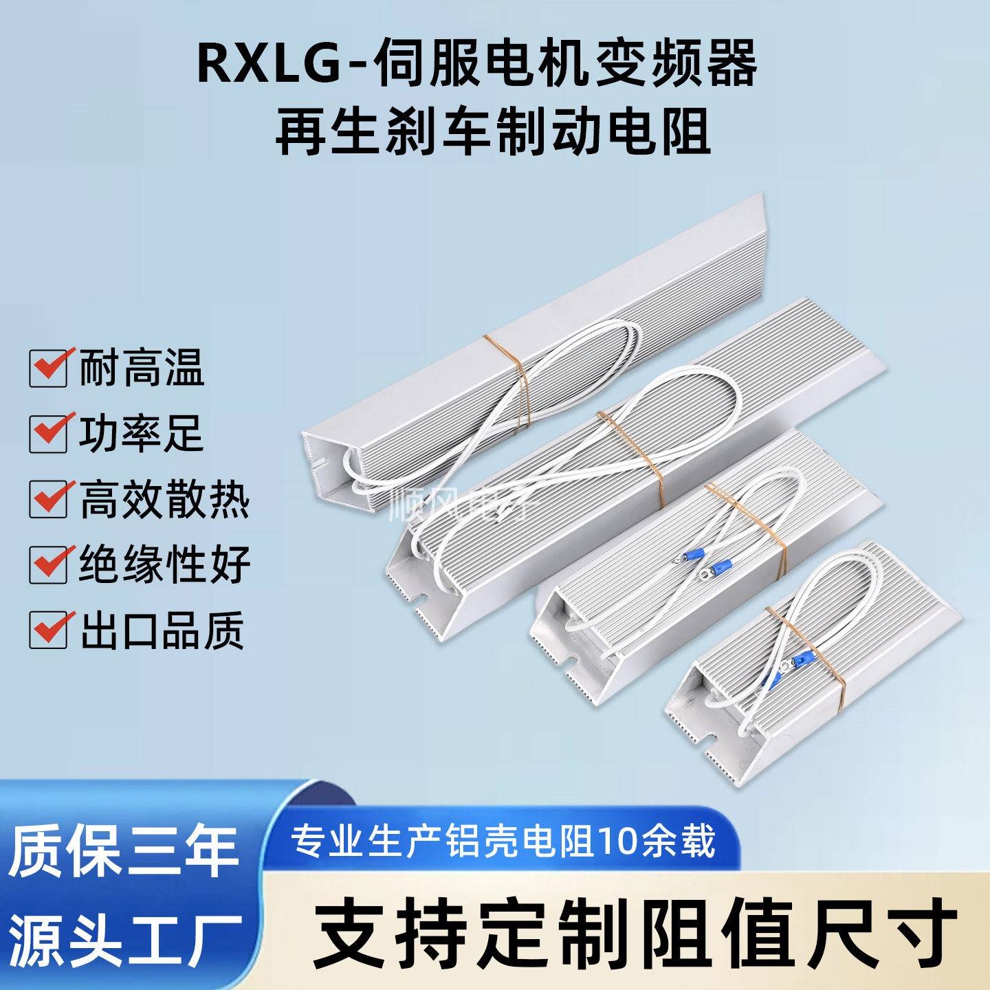 伺服变频器铝壳刹车制动电阻RXLG100W200W500W50RJ1000W50RJ75R欧