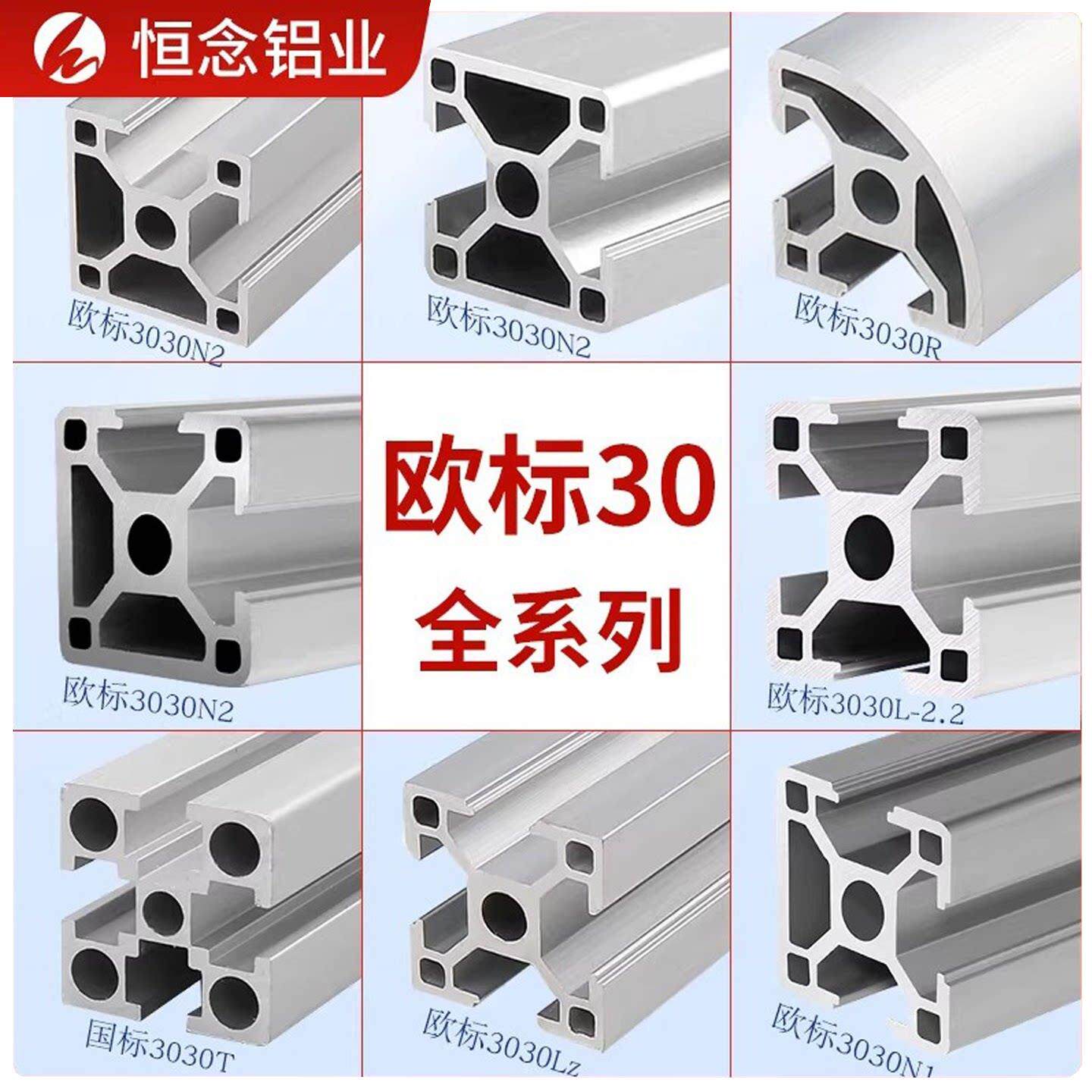 恒念欧标3030铝挤型材料工业3060/3090铝合金铝材30*30流水线框架