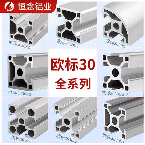 恒念欧标3030工业铝挤型材料3060/3090/30120/30150铝合金30*30框