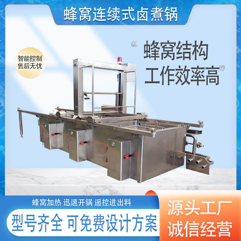 大型蒸汽羊肉卤煮夹层锅连续式牛肉蜂窝卤煮锅大型肉制品卤煮设备