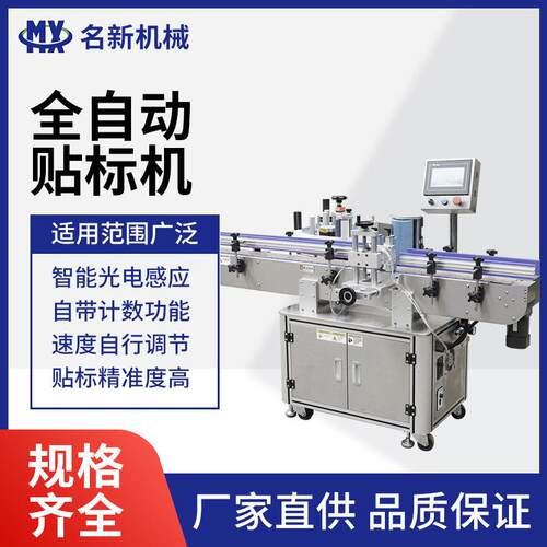 全自动贴标机双侧面贴标机洗发水洗衣液瓶扁瓶方瓶双面侧面贴标机