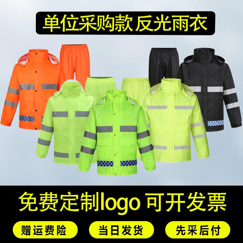 牛津布反光雨衣套装分体套装防水雨衣 徒步骑车加厚户外分体雨衣