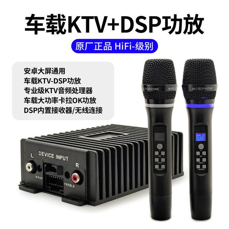 适用改装安卓车载KTV功放汽车DSP蓝牙无线麦克风智能话筒音响K歌