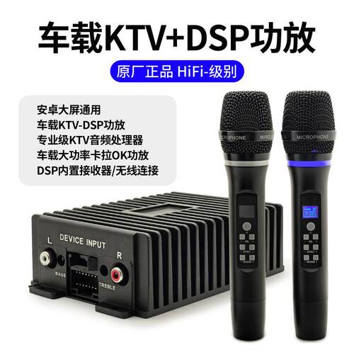 适用改装安卓车载KTV功放汽车DSP蓝牙无线麦克风智能话筒音响K歌