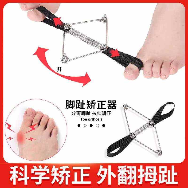 大拇指脚趾矫正器拇外翻拉力带运动训练拇趾锻炼器大脚骨伸展拉力
