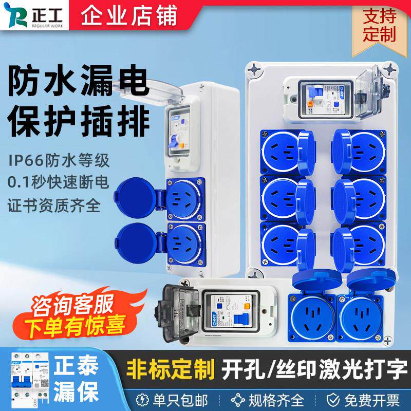 漏保开 关防水插座带漏电保护器大功率专用户外工业程配电源插座
