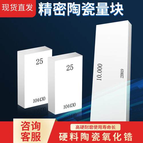 陶瓷量块精度块规套装校对标准块0级1级卡尺千分尺量规通止规