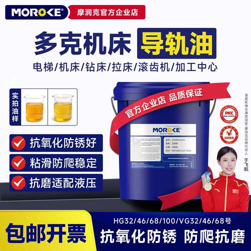 HG68号CNC加工中心数控车床机械液压导轨油机床润滑油LG46电梯18L