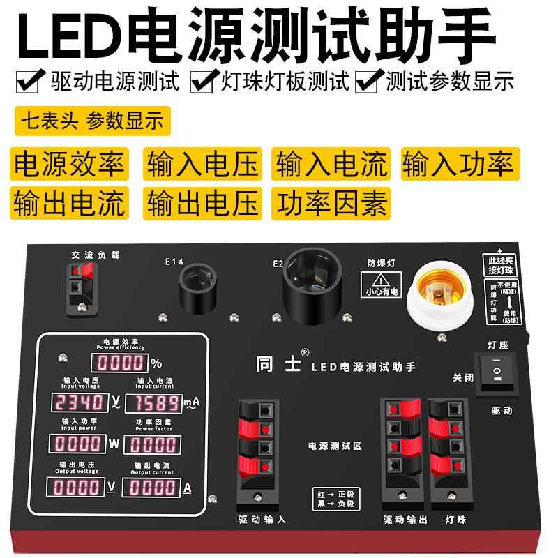 高档LED电源驱动检测老试功率仪盒设备工具器 测灯具量架化台灯泡图片