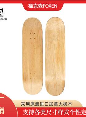FXOEN原色双翘板进口加拿大枫木滑板板面儿童成人陆地冲浪板免蹬