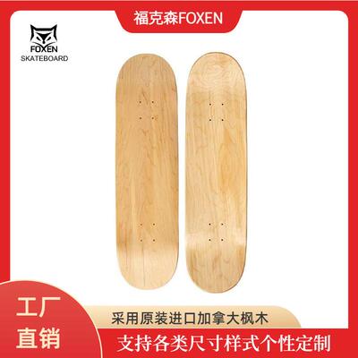 FXOEN原色双翘板进口加拿大枫木滑板板面儿童成人陆地冲浪板免蹬