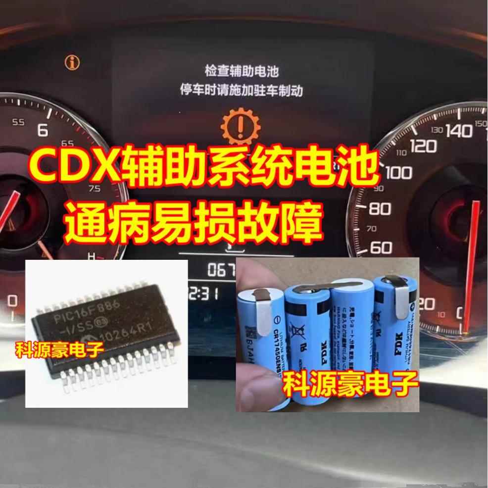 PIC16F886 讴歌CDX辅助系统电池易损电池单片机数据芯片 全新现货