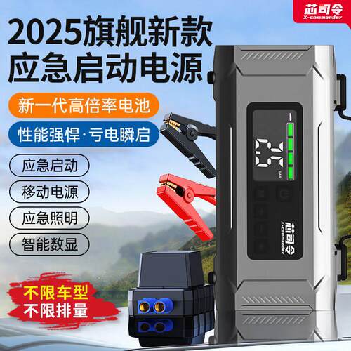 芯司令应急启动电源车载充气泵All12V多功能电瓶搭电宝神器