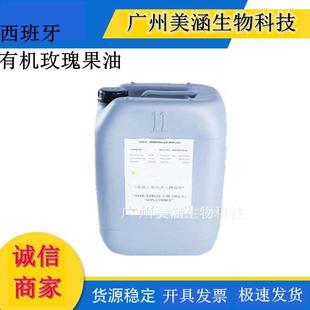 有机玫瑰果油 西班牙 红玫瑰果油 原装 500g起批 玫瑰果油
