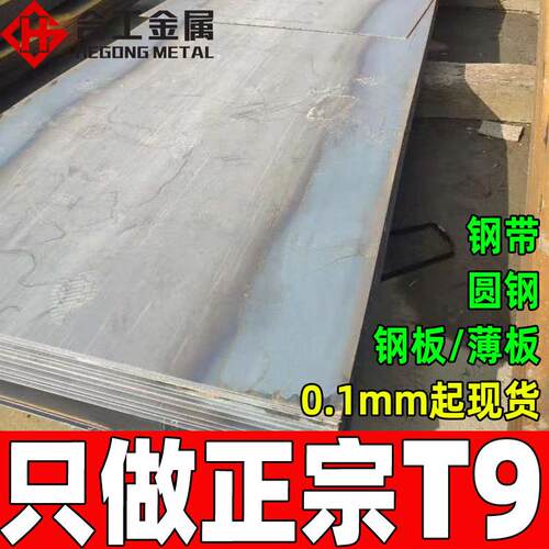 零发t9工具钢 高强度t9a碳素工具钢圆钢 t9弹簧钢板