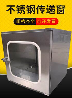 苏州消毒PCR风淋核酸洁净机械互锁层流自净不锈钢传递窗无菌超净