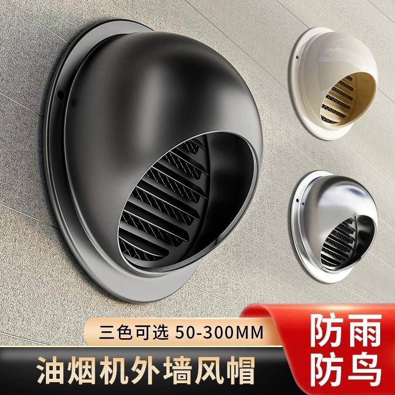 不锈钢风帽外墙新风出风口卫生间浴霸止逆阀排气口出风罩通风口