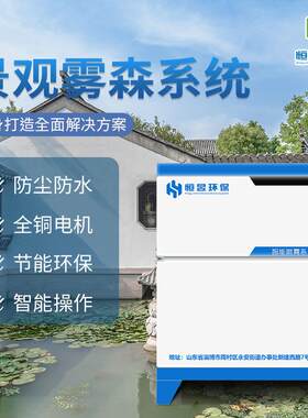 观景雾森系统景区喷雾造景设备园林雾化加湿机户外水雾景观装置
