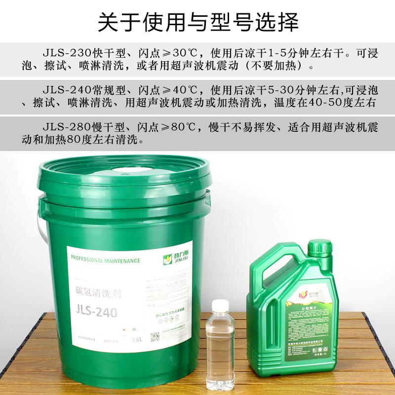 环保碳氢清洗剂240常规型五金铝模具超声波液除油清洗水溶去油