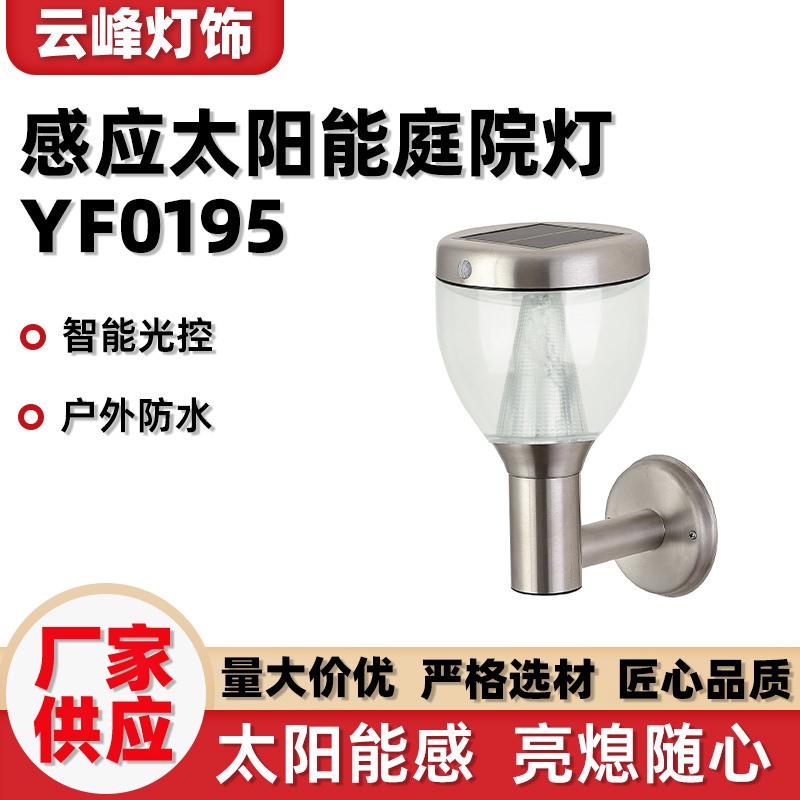太阳能草坪灯地插花园别墅草地灯LED景观庭院灯感应光控