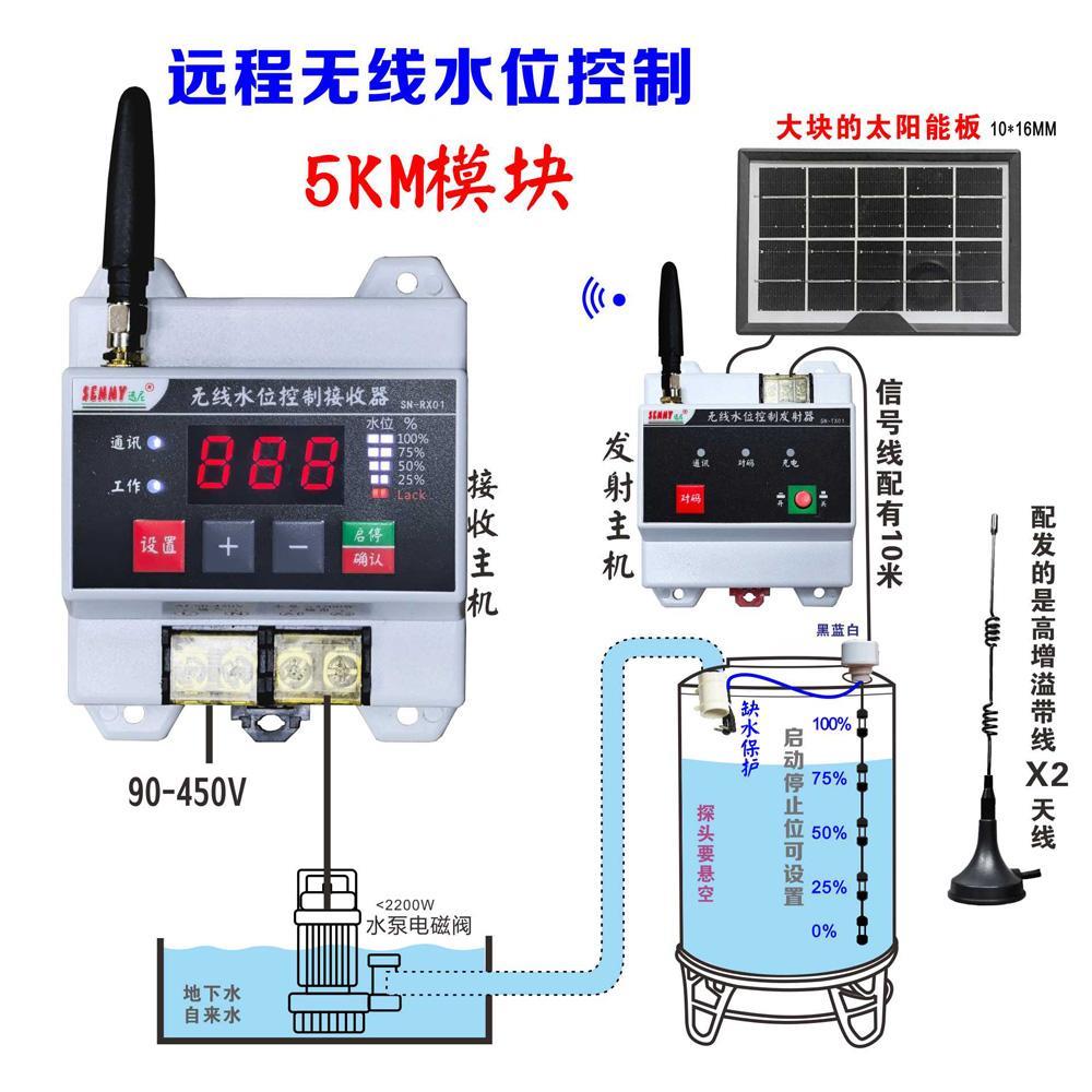 全自动无线水位控制器远程自动水箱上水水塔供水缺水保护水位显示