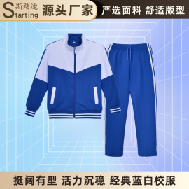 春秋款校服初中高中学生蓝色运动套装大学生团体，小学班服蓝白外套