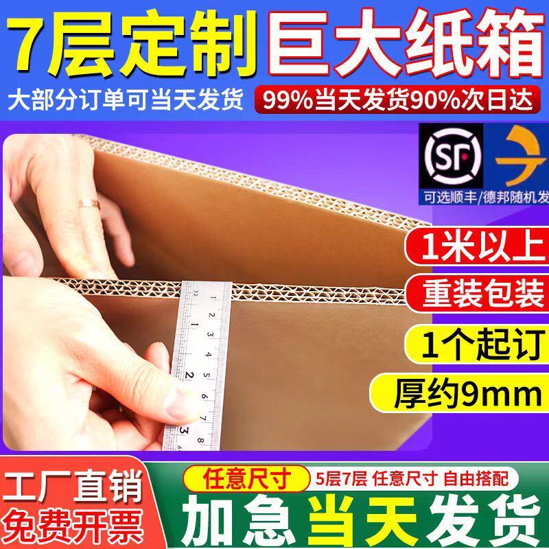 超大号纸箱七7层特硬纸箱定制加厚加硬外贸出口国际物流厂家定做